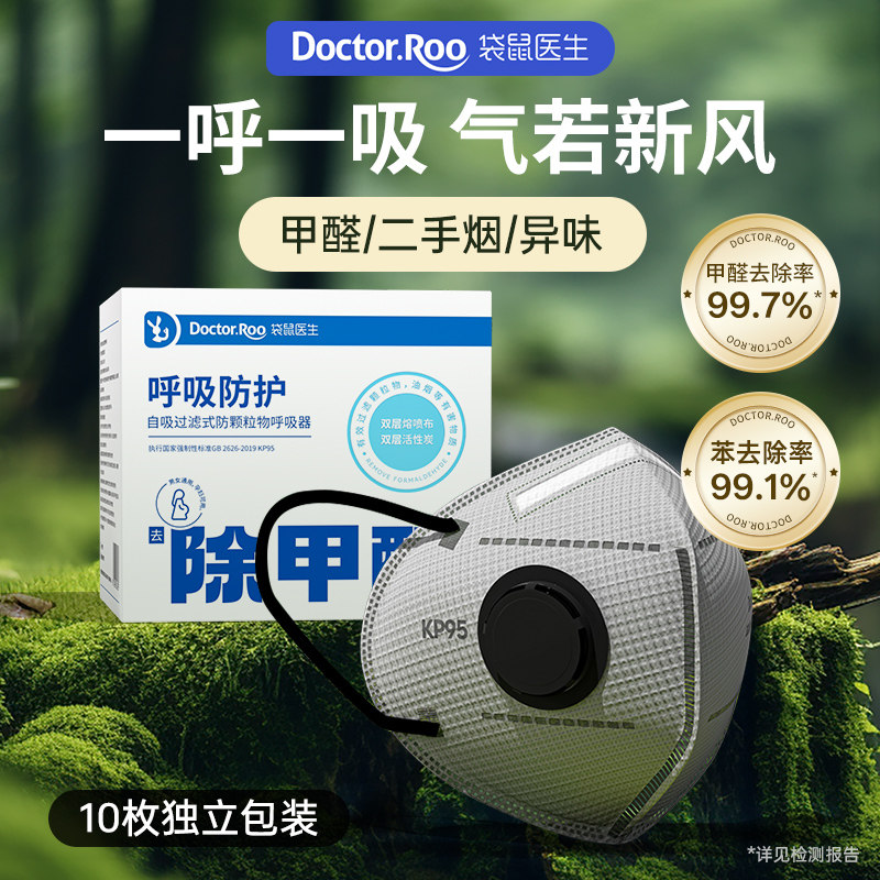 【单盒】袋鼠医生KP95口罩活性炭除甲醛专用防油烟办公室防护面罩,居家日用,口罩,淘宝优惠券,粉丝福利购,淘宝优惠卷