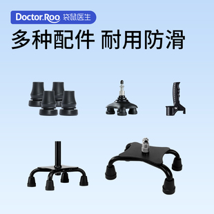 袋鼠医生医用拐杖配件铝合金拐棍垫防滑脚垫橡胶头扶手脚套大四脚