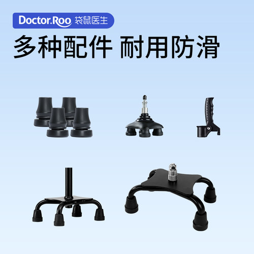 袋鼠医生医用拐杖配件铝合金拐棍垫防滑脚垫橡胶头扶手脚套大四脚
