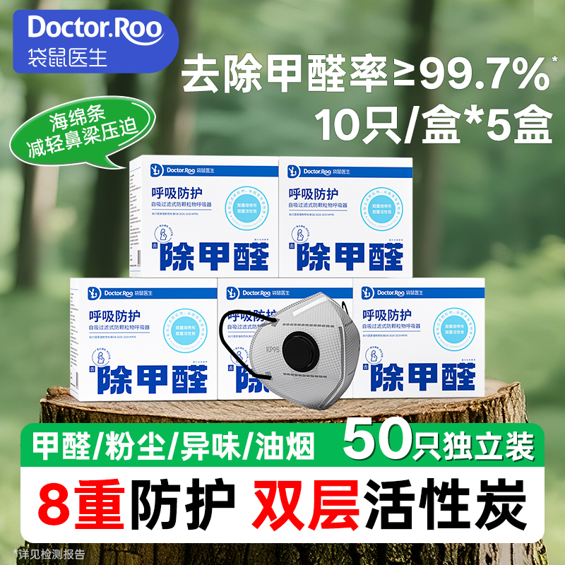 袋鼠医生活性炭口罩去除甲醛专用