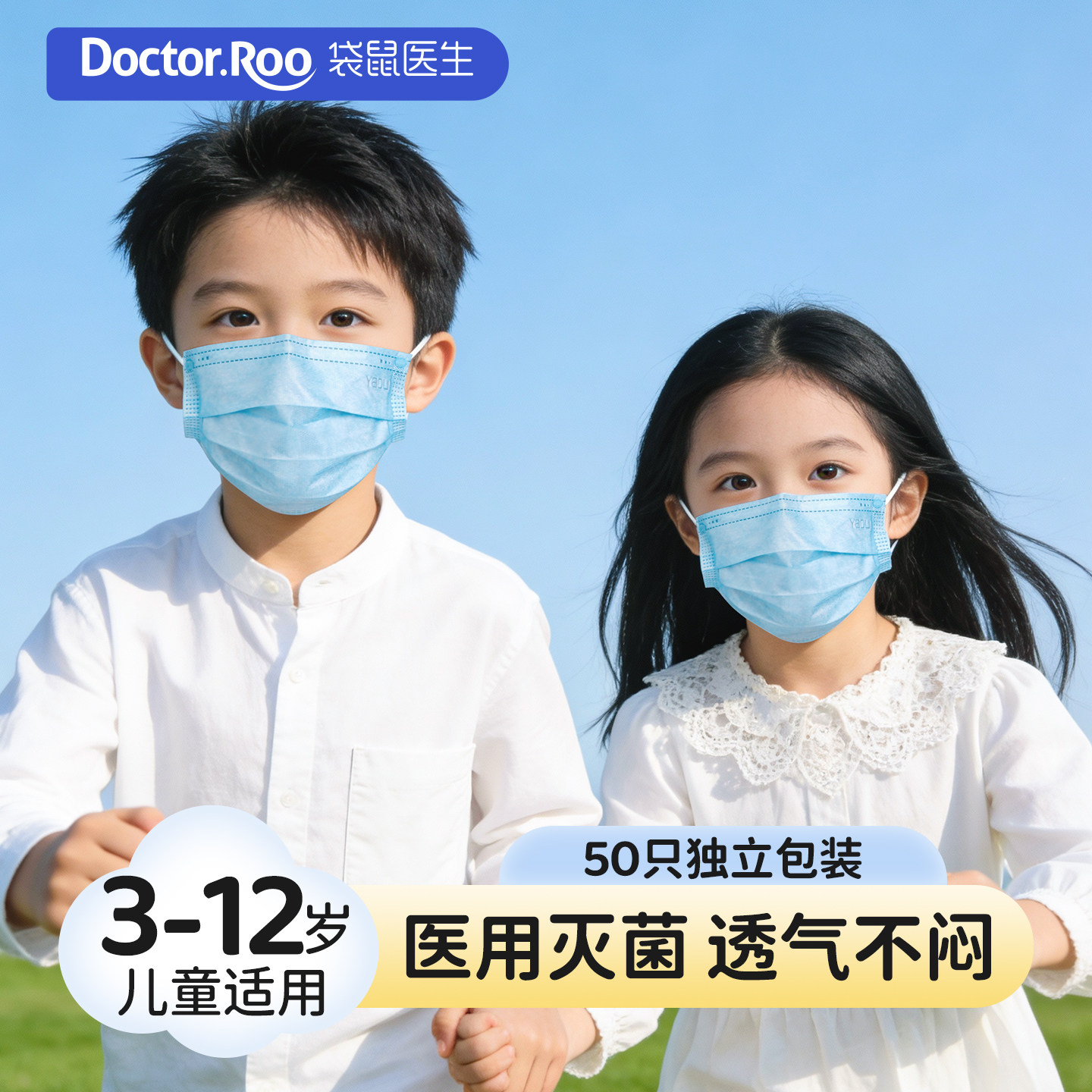 袋鼠医生儿童医用外科口罩一次性医疗防护灭菌级独立包装3-12岁,医疗器械,口罩（器械）,淘宝优惠券,粉丝福利购,淘宝优惠卷
