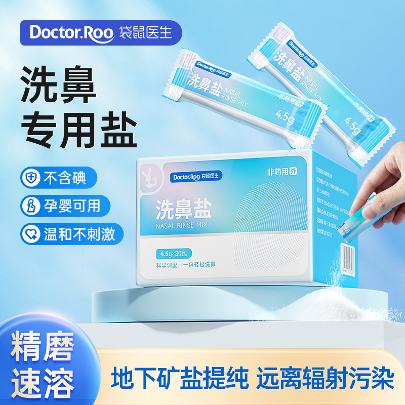 【成人儿童专用】袋鼠医生洗鼻器