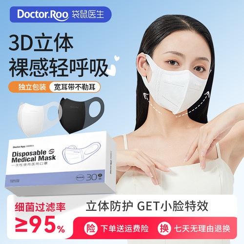 医用立体口罩一次性医疗防晒透气