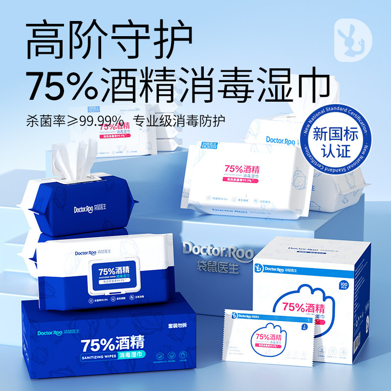 袋鼠医生75度酒精消毒湿巾便携抑菌杀菌专用单独包装大尺寸卫生,保健用品,皮肤消毒护理（消）,淘宝优惠券,粉丝福利购,淘宝优惠卷