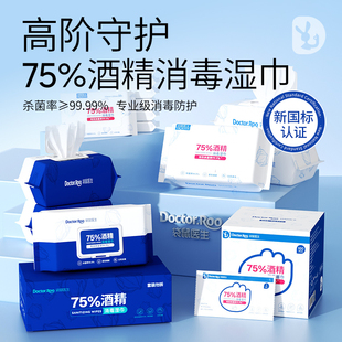 袋鼠医生75度酒精消毒湿巾便携抑菌杀菌专用单独包装大尺寸卫生