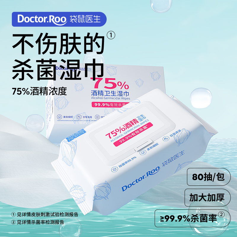 袋鼠医生杀菌酒精湿巾消毒