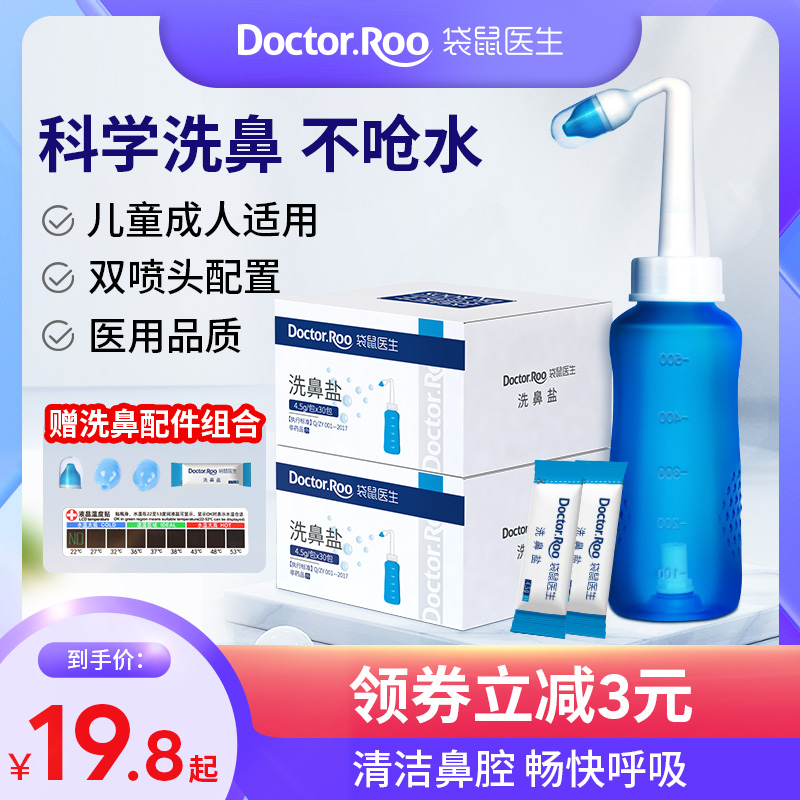 袋鼠醫生洗鼻器家用鼻腔沖洗器鼻炎通鼻兒童成人醫用洗鼻鹽沖鼻器_袋鼠醫生旗艦店_醫療器械