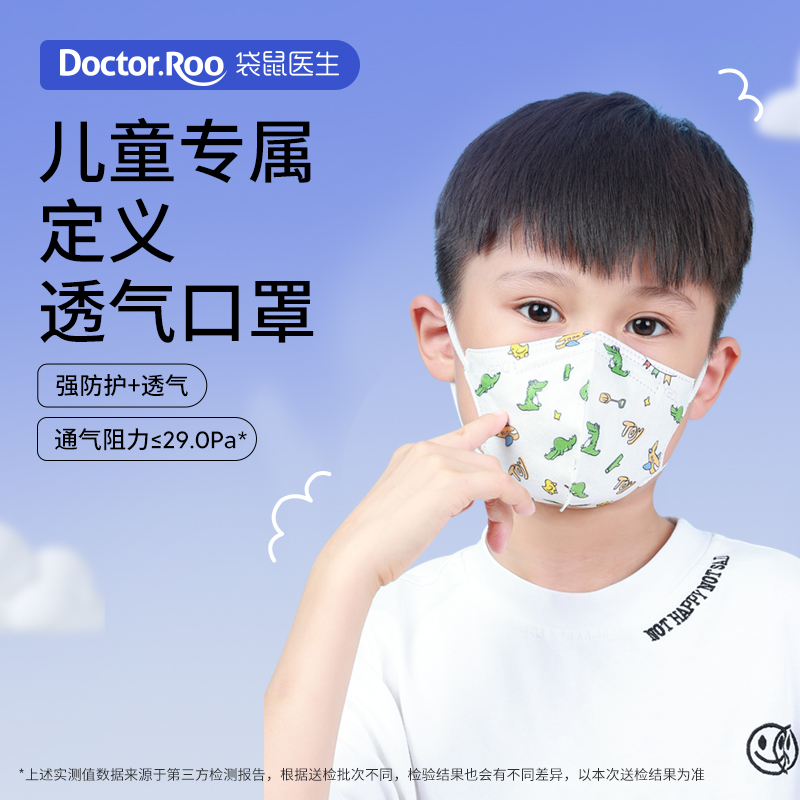 袋鼠医生儿童口罩3d立体0-6月