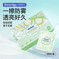 袋鼠医生镜片擦拭湿巾眼镜清洁湿巾一次性擦眼镜布镜头手机100片