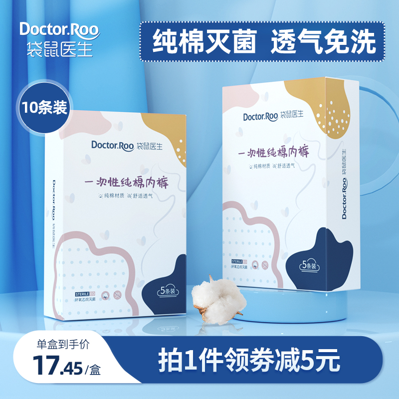 袋鼠医生一次性内裤女旅行产妇孕妇产后月子待产纯棉无菌大码高腰