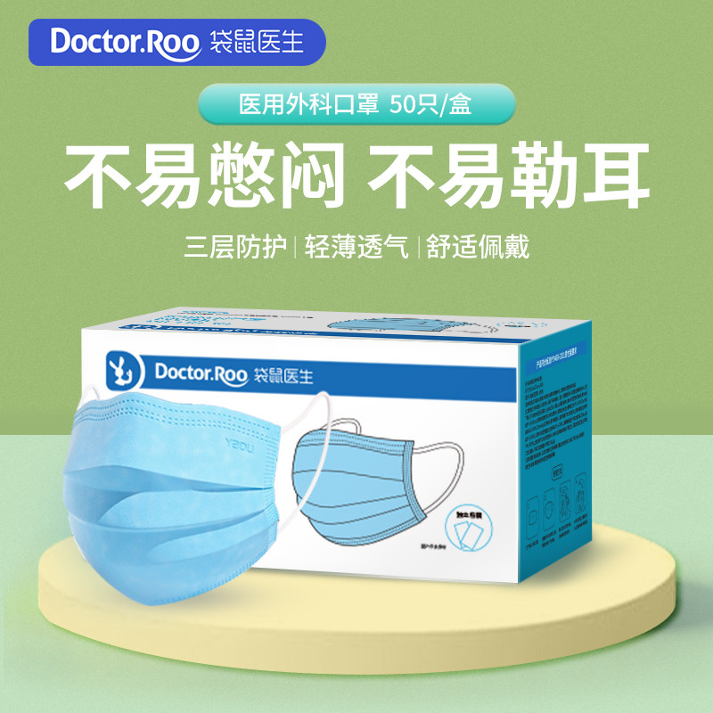 【灭菌单盒装】袋鼠医生医用外科口罩成人一次性医疗独立包装