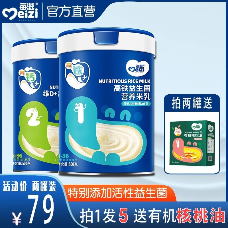 【两罐装】每滋婴儿高铁米粉1段辅食2段儿童米糊3强化铁锌钙6-36