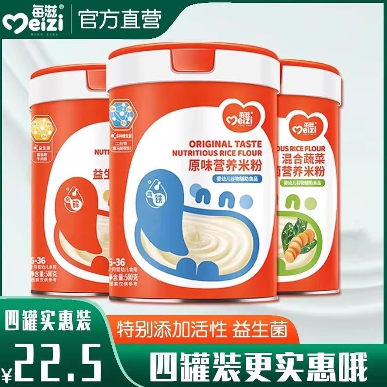 四罐装婴儿米粉奶细米乳1段宝宝辅食2段营养儿童大米铁锌钙米糊3