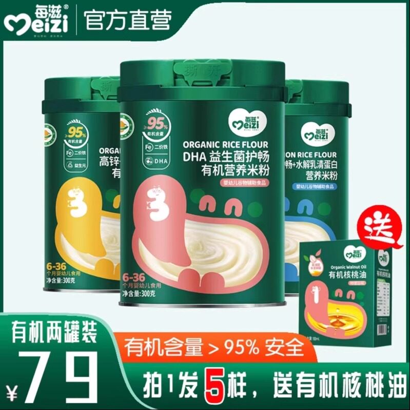婴幼儿高铁米粉强化铁有机婴儿米糊宝宝益生菌辅食低敏6-36个月