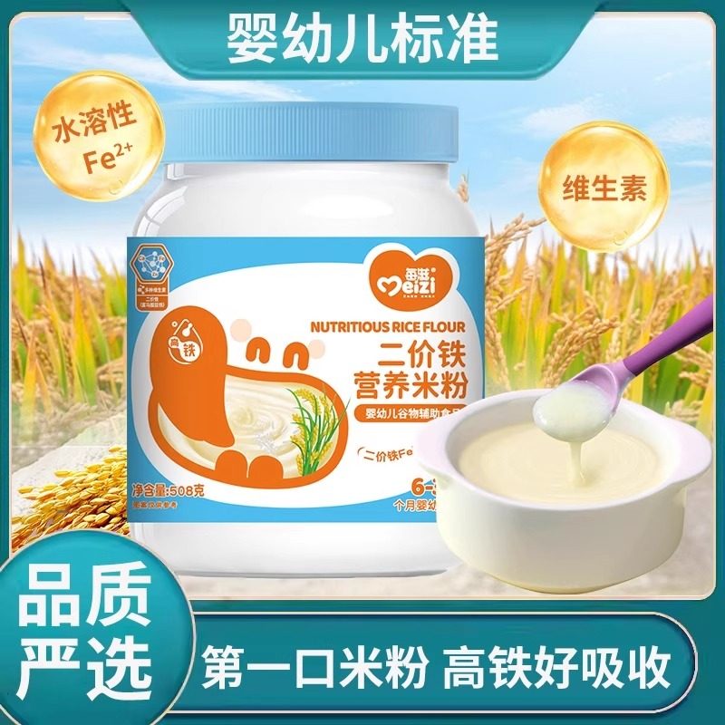 每滋婴幼儿米粉二价铁辅食营养高铁米糊原味铁锌钙米糊6-36月