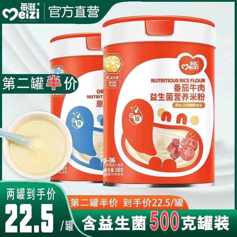每滋婴儿米粉1段宝宝辅食2段儿童大米米糊3段6-36个月罐装500g