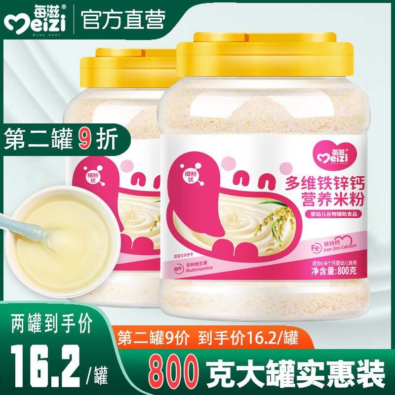 婴儿米粉1段宝宝辅食2段儿童营养大米糊高铁米糊6-36个月老人流食