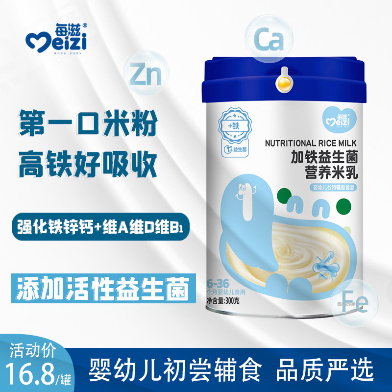 米粉婴儿高铁1段宝宝辅食2段儿童米糊3段米乳强化铁锌钙6-36个月