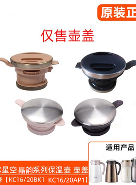 苏泊尔星空保温壶壶盖KC16/20BK1原厂配件防漏杯盖水杯原装盖子