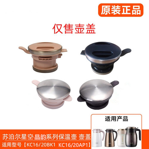 苏泊尔KC20BK1保温壶原装壶盖