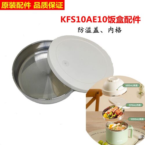 苏泊尔泡面碗KFS10AE10饭盒配件防溢盖内格密封防漏杯盖原厂盖子