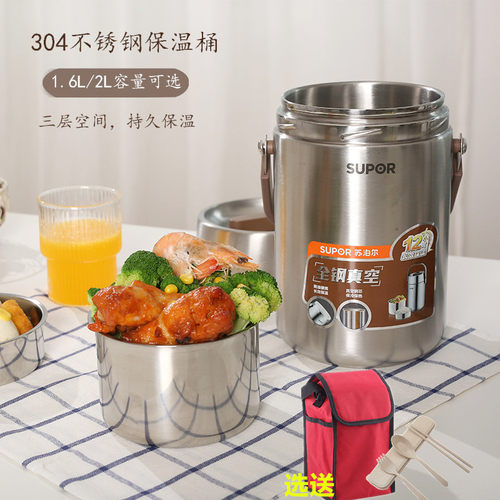 苏泊尔304不锈钢三层保温桶