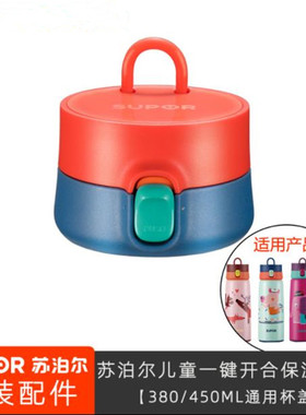 苏泊尔保温杯盖子一键开合儿童卡通原厂配件KC38/45BQ5杯子原装盖