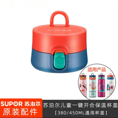 苏泊尔一键开合保温杯杯盖