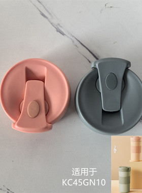 苏泊尔保温杯KC45GN10硅胶防漏杯盖便携密封盖粉色灰色原装配件
