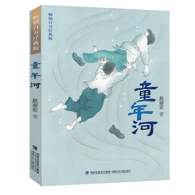 童年河 赵丽宏著 8-10-12-15周岁儿童文学三四五六年级中小学生课外