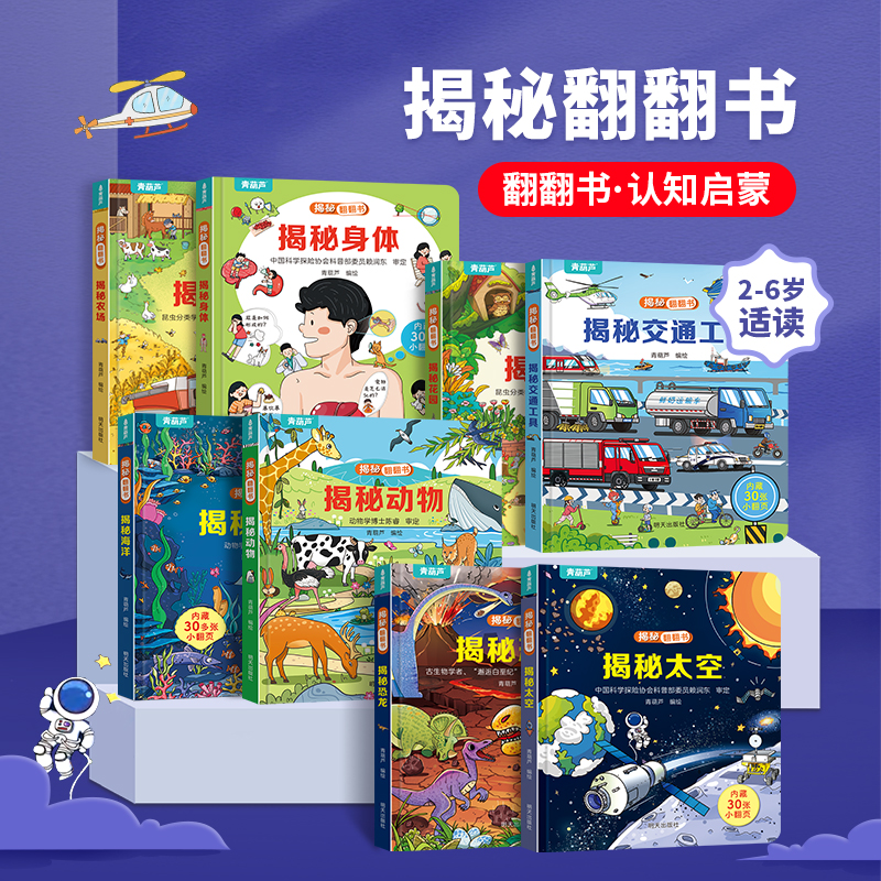 小小科学家翻翻书揭秘系列交通工具3d立体书3-6岁儿童幼儿园趣味百科故事