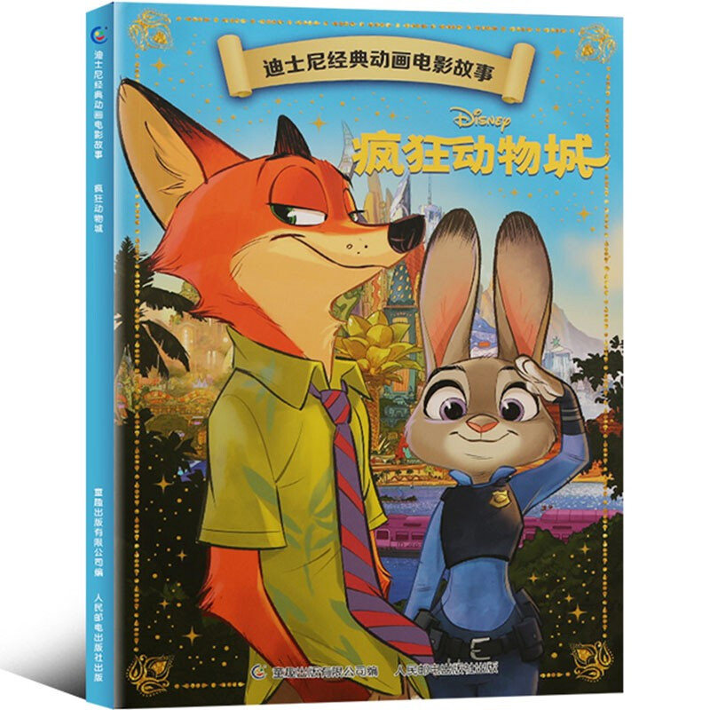 绘本注音版3-6-7岁幼儿童故事图画书卡通动漫幼儿园一二年级小学生