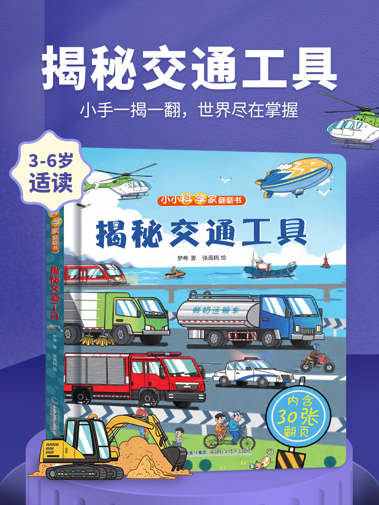 小小科学家立体书全8册 儿童3d立体书绘本0到3岁幼儿故事书1一3宝宝撕不烂翻翻书 洞洞书婴儿早教1-2岁适合一岁半两岁看的书籍YB