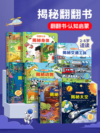 小小科学家翻翻书揭秘系列花园交通工具3d立体书3-6岁儿童幼儿园趣味百科故事绘本太空恐龙海洋动物农场身体启蒙十万个为什么