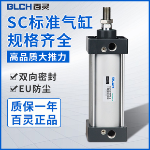 标准气缸BLCH百灵气动SC32X40X50X63X80X100X125X160X200X300