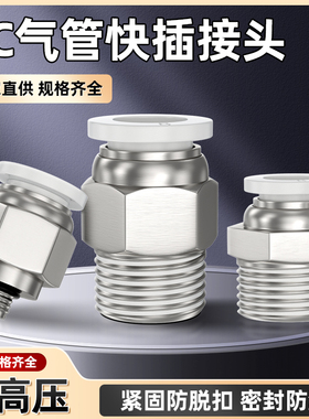 气动快速接头白色PC螺纹直通接头pc06-01气管快插4/8/12/14/16-03