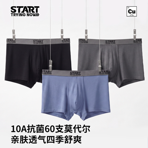 STN男士平角内裤10A级抗菌