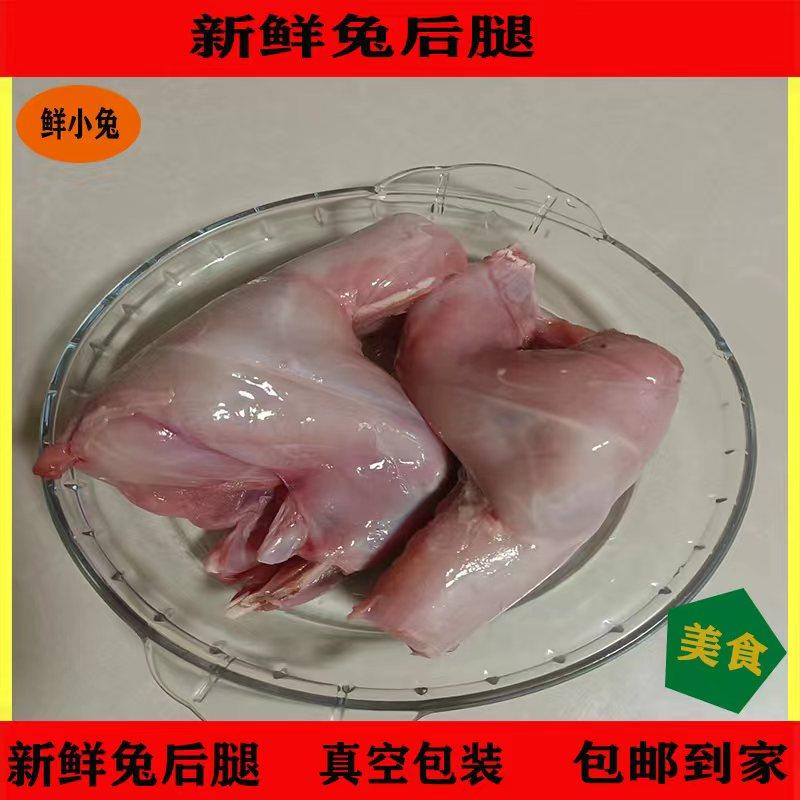 散养兔子新鲜现杀兔后腿带里脊鲜生肉真空包装,水产肉类/新鲜蔬果/熟食,其它生肉制品,淘宝优惠券,粉丝福利购,淘宝优惠卷