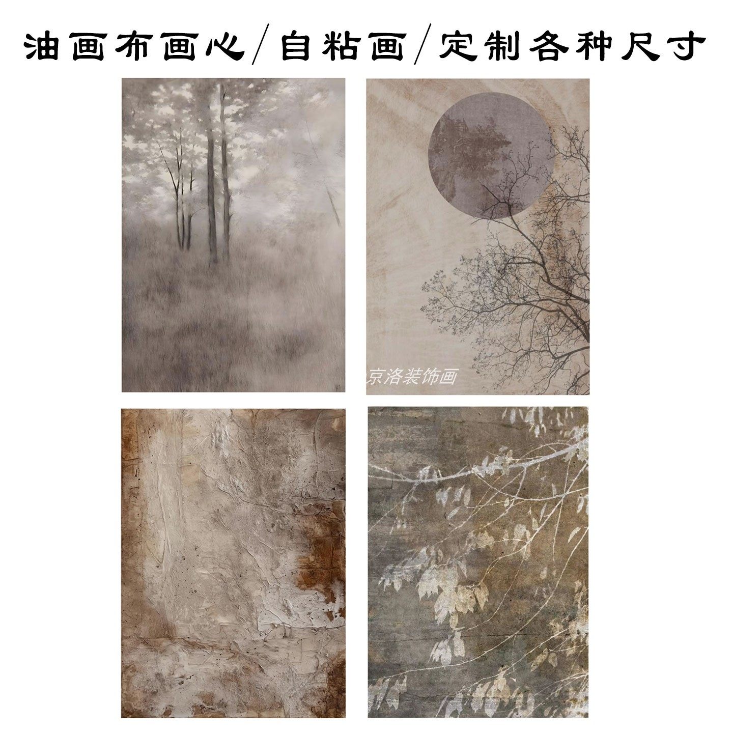 中古风装饰画画芯无框小众抽象艺术迷雾森林海报油画布喷绘定制