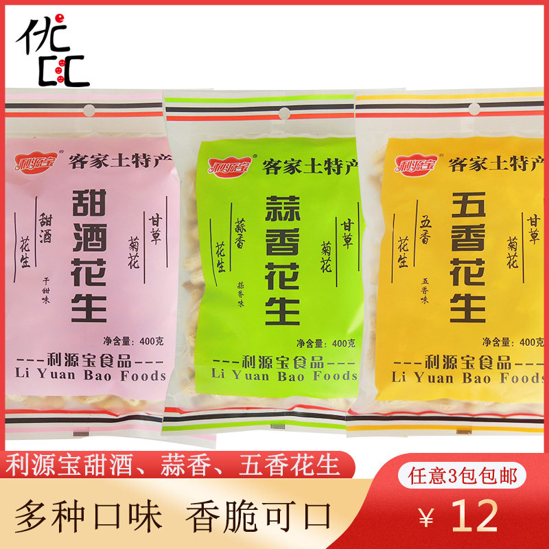 利源宝花生400g蒜香花生甜酒五香炒花生带壳客家特产零食下酒包邮