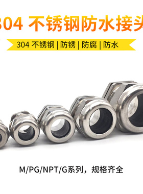 304不锈钢防水接头PG7/9/13.5/16/19/25/36/42/48/63 金属格兰头