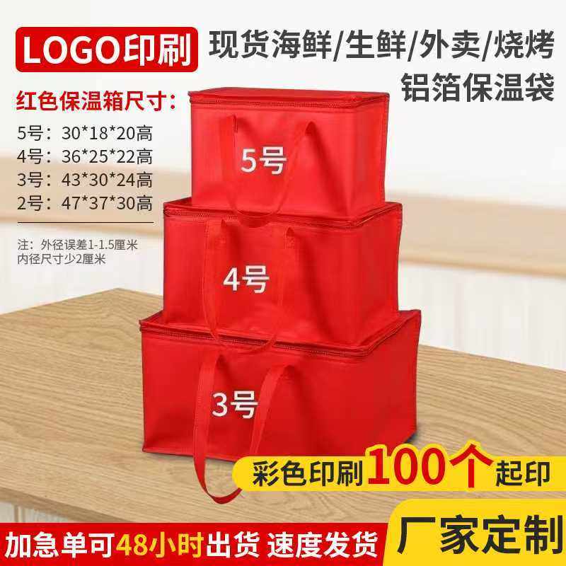 海鲜大礼包铝箔外卖保温袋现货定制定做蛋糕袋邮政箱2345号