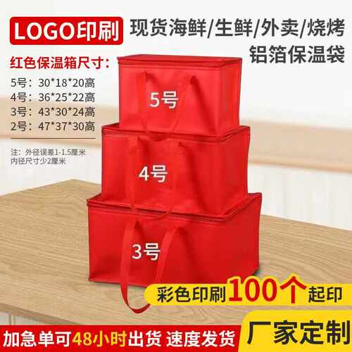 海鲜大礼包铝箔外卖保温袋现货定制定做蛋糕袋邮政箱2345号 - 封面