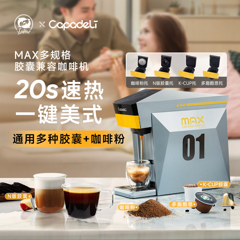 铠食咖帕奇多功能胶囊咖啡机意式美式全自动多胶囊可使用