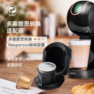 icafilas兼容多趣酷思转nespresso咖啡胶囊托适配器大转小转换器