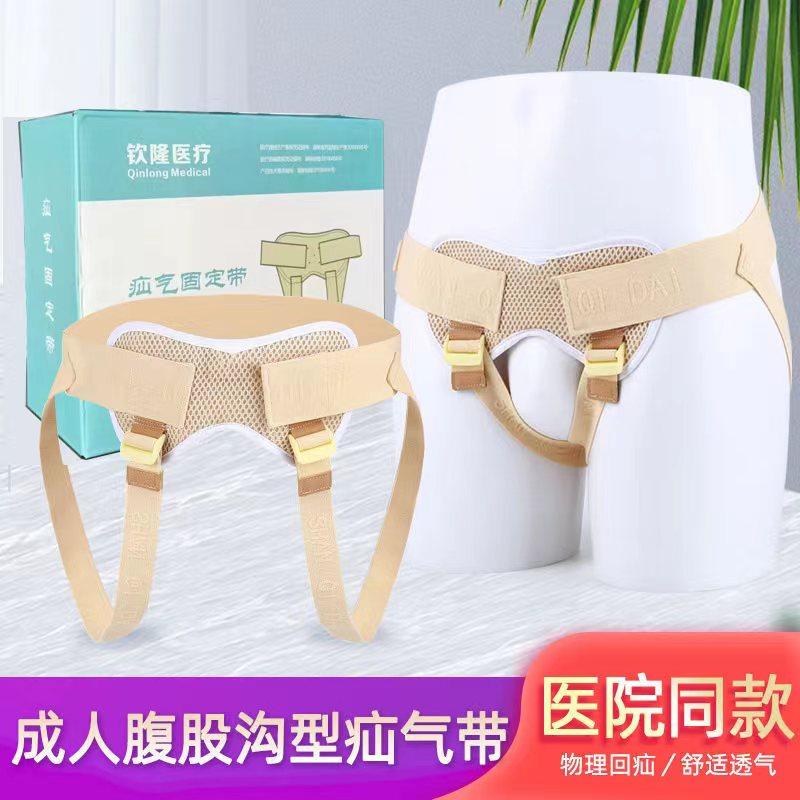 Medical hernia with inguinal hernia for middle-aged and elderly men and women special hernia for fixing small intestine infants and children