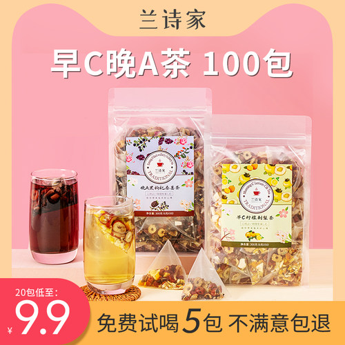 早C晚A茶桑葚干黑枸杞玫瑰花茶组合刺梨柠檬茶女人泡水喝养生茶包