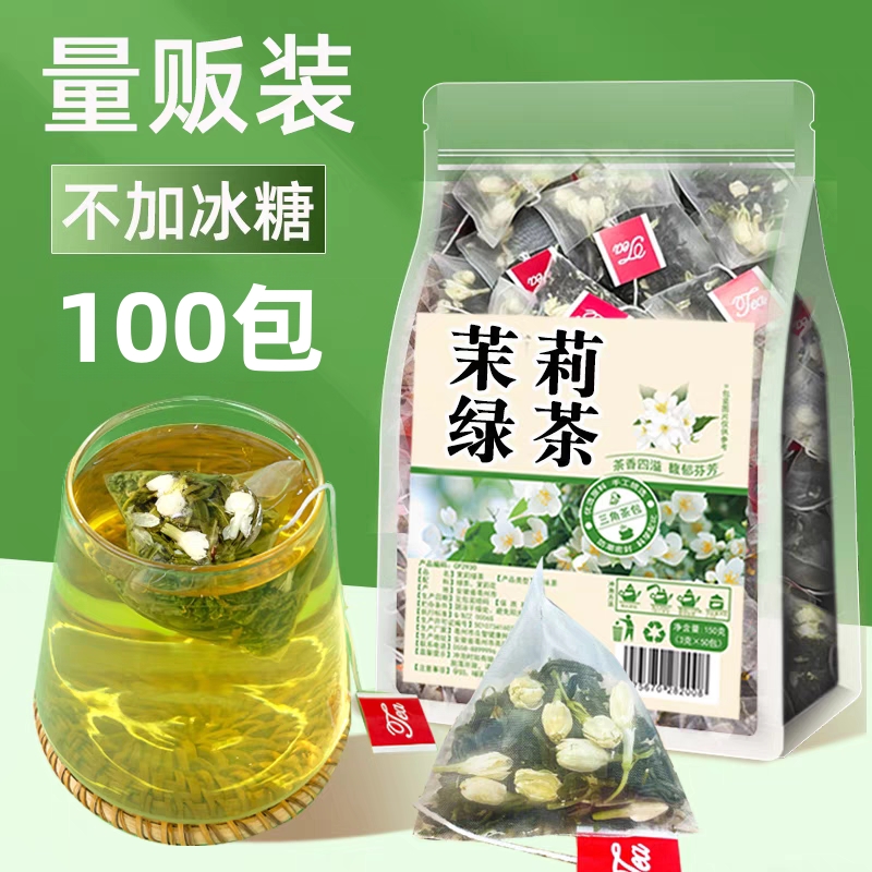 茉莉花茶茉莉绿茶包茶叶浓香型袋泡茶奶茶店专用横县非特级冷泡茶