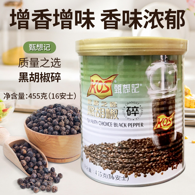 KOS甄想记黑胡椒碎455g牛排西餐图片