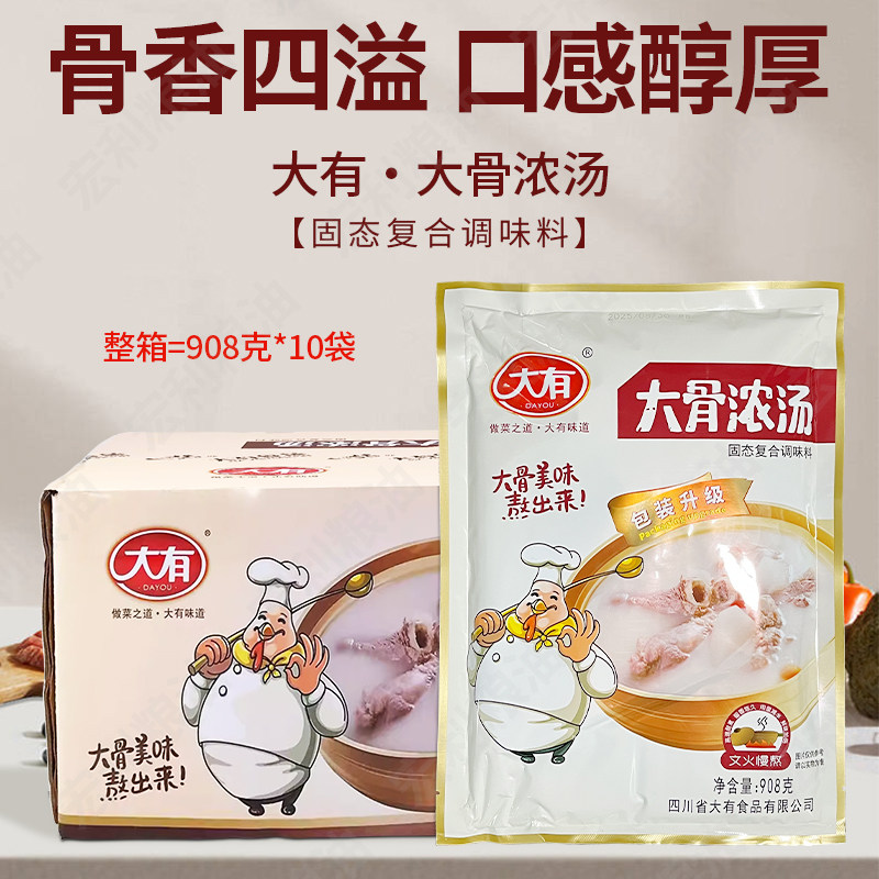 大有卓有大骨浓汤粉908g10袋整箱调味料浓缩肉骨汤猪骨关东煮包邮